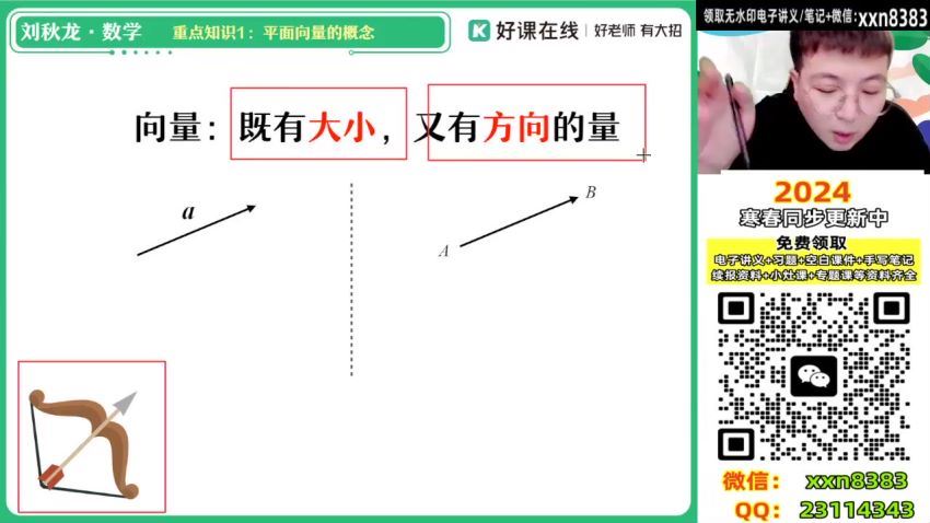 2024高一数学刘秋龙寒假班(A+)