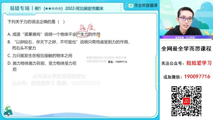 【2023寒】初二物理寒假A+班 谭清军