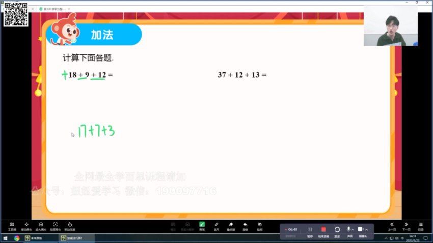 学而思：【完结】2023春学而思素养一升二衔接必备计算短期班