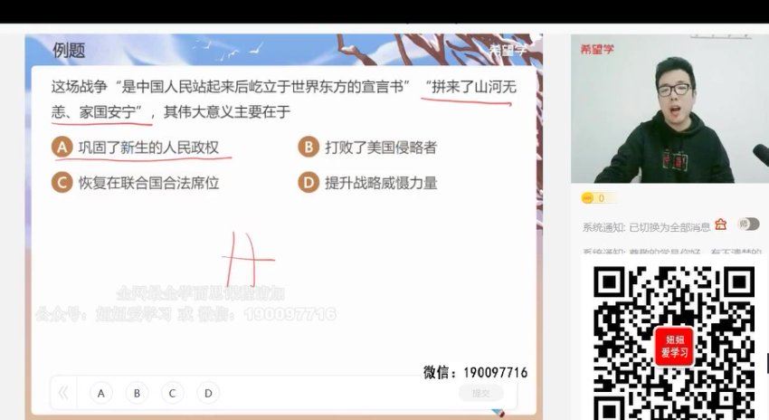 学而思希望学：【2023春上】初二历史A+班 都运欢