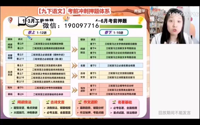 学而思希望学：【2024春上】初三语文A+班 霍婉