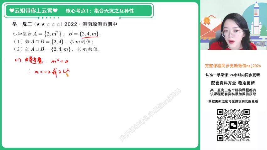 2024高一数学谭梦云秋季班(A+班)