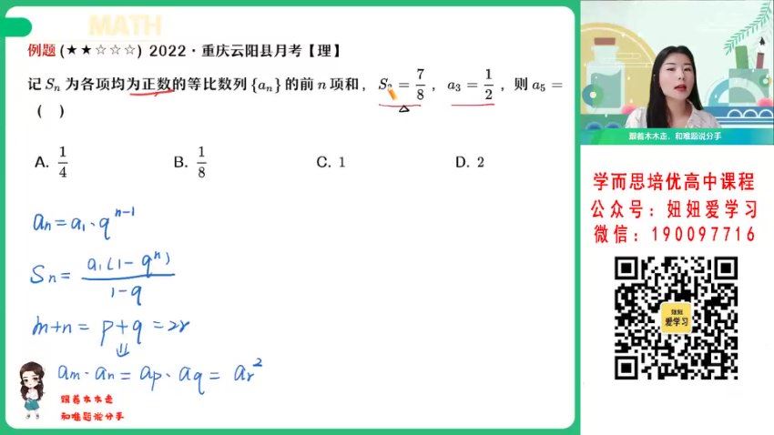 【2023寒】高二数学课改A周永亮A+