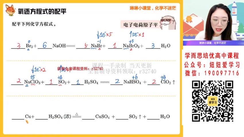 【2022秋】高一化学冯琳琳A+ 【完结】