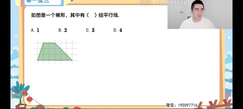 学而思：【2023寒】四年级数学乐优A+ 张昊