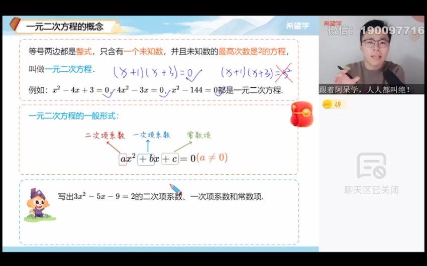 学而思希望学：【2024春上】初二数学S班 李再春