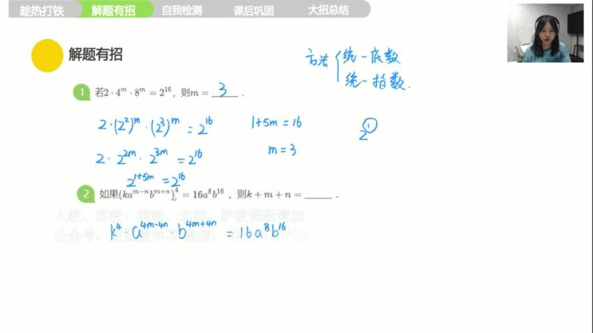 学而思：【完结】新初二数物开学衔接课