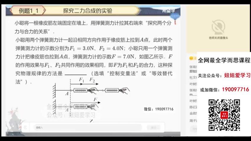 学而思希望学：【2023春上】初三物理A+班 王万鑫