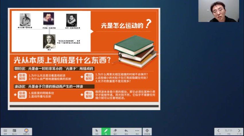 学而思：【完结】睡前听物理