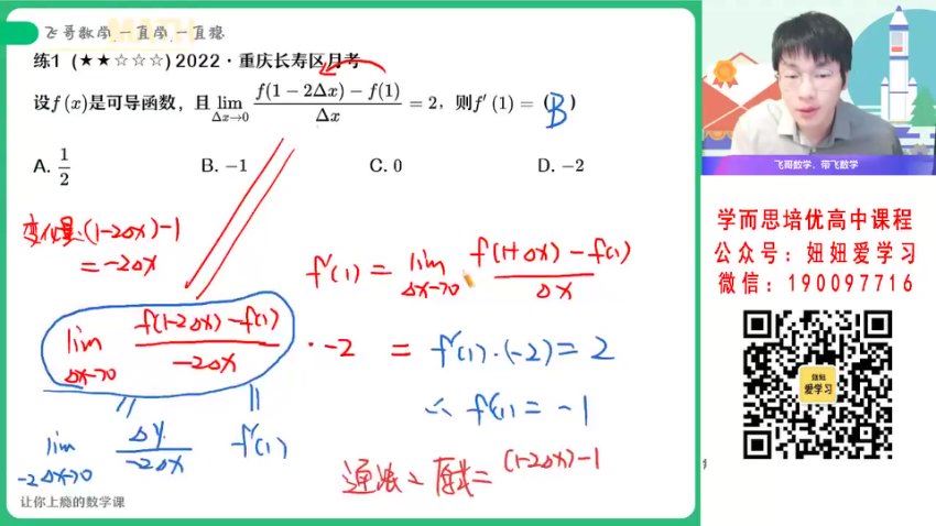 【2023春】高二数学课改A周永亮A+ 26