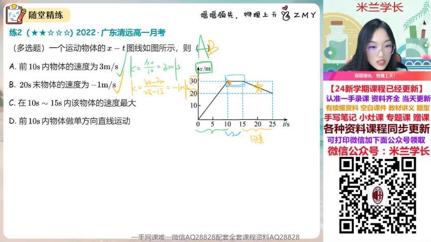 2024高一物理郑梦遥秋季班