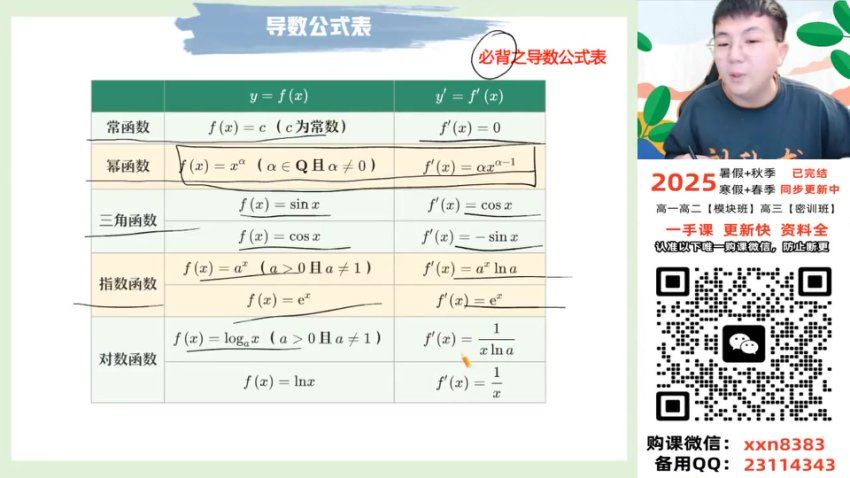 2025高二作业帮数学刘秋龙【不分班型】寒假班1期