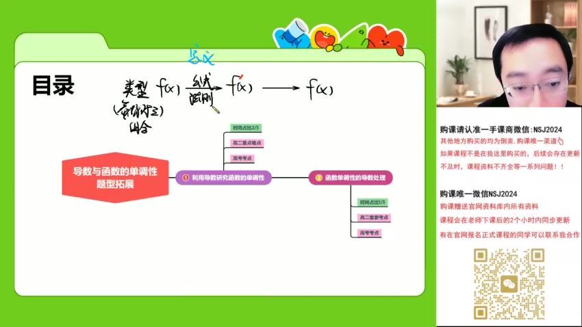 2024高二数学周帅春季班