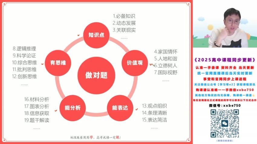 2025高三高途地理周欣一轮暑假班