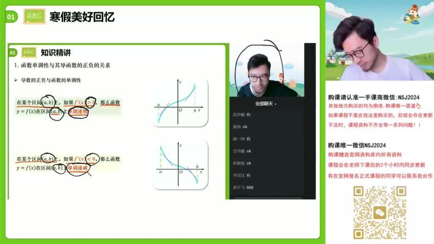 2024高二数学付力春季班