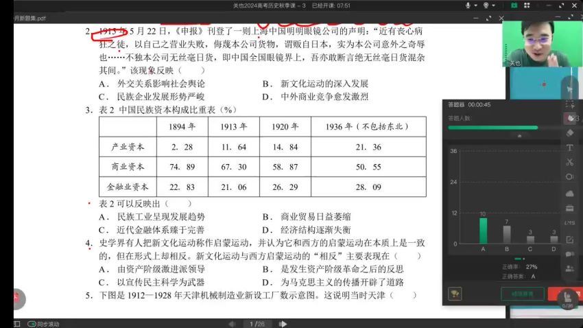 2024高三历史关也一轮秋季班