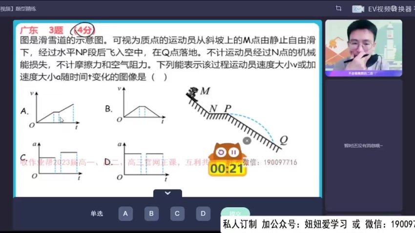 【2022暑】高二物理龚政A 【完结】