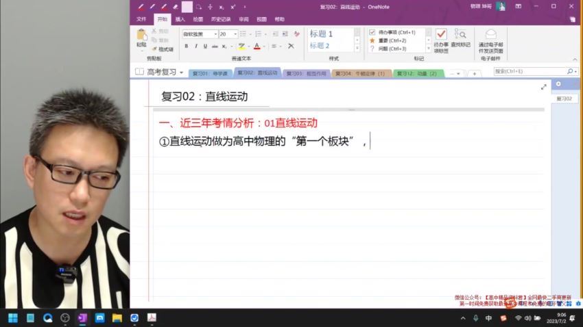 2024高三物理坤哥一轮暑秋直播