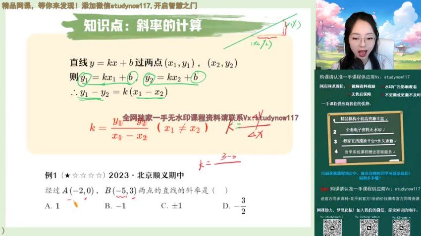 2025高二作业帮数学刘天麒【尖端班】暑假班