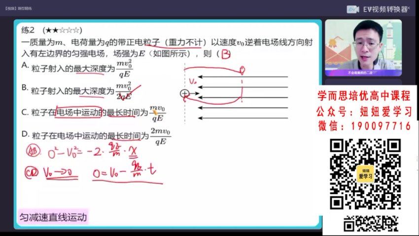 【2022秋】高二物理龚政A+ 【完结】