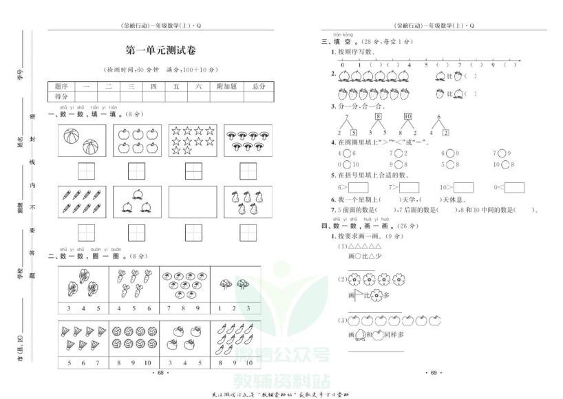 1~9年级全册金榜行动