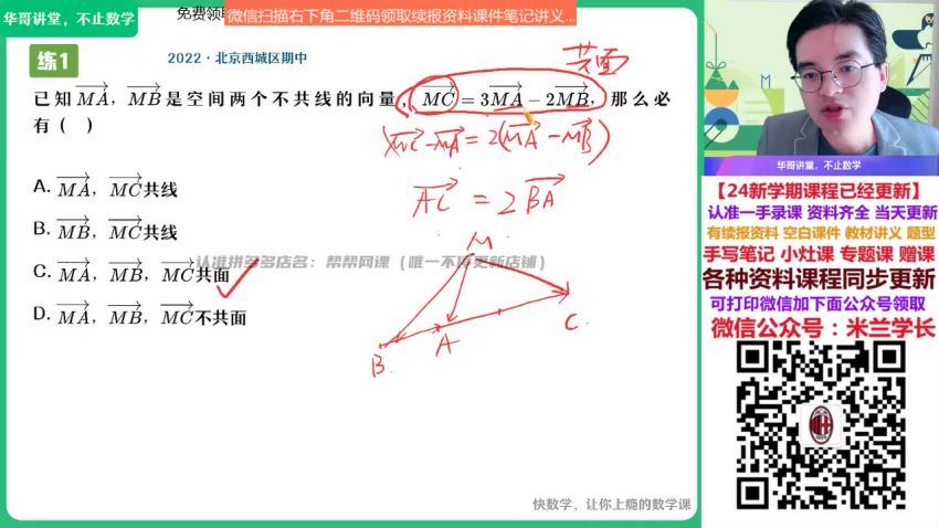 2024高二数学张华秋季班(S班)