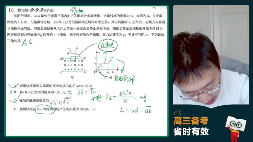 2024高三物理蔡钧安二轮春季班