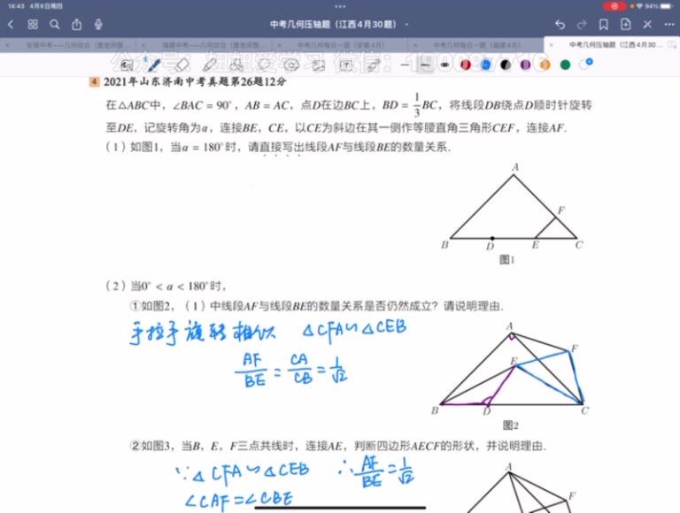 学而思：【完结】中考数学几何突破