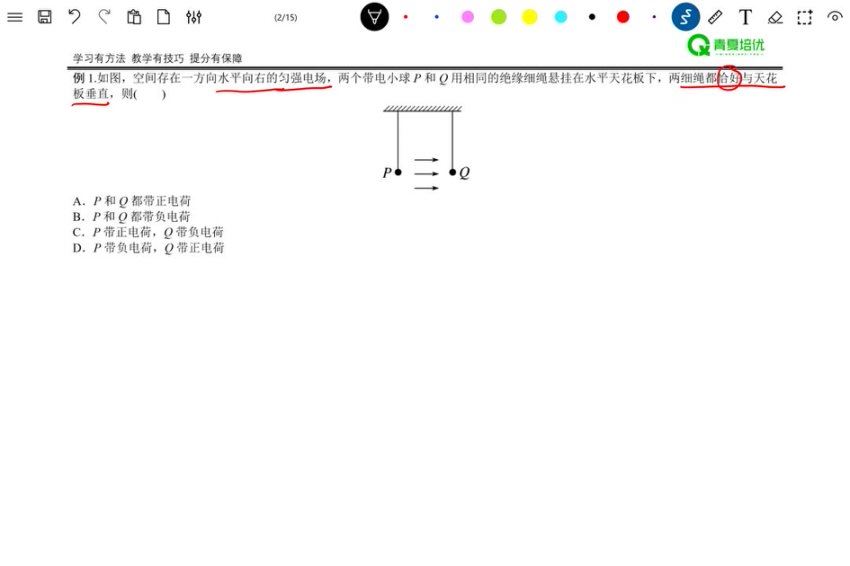 2024高三舟道物理全年班