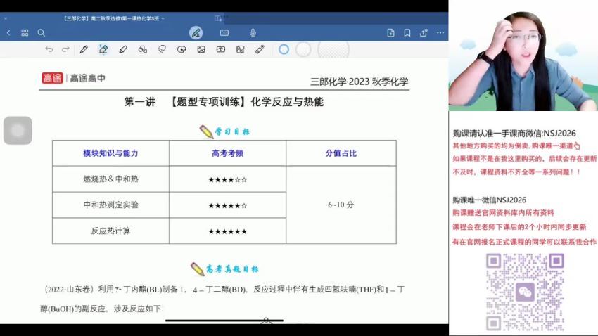 2024高二化学赵晶秋季班