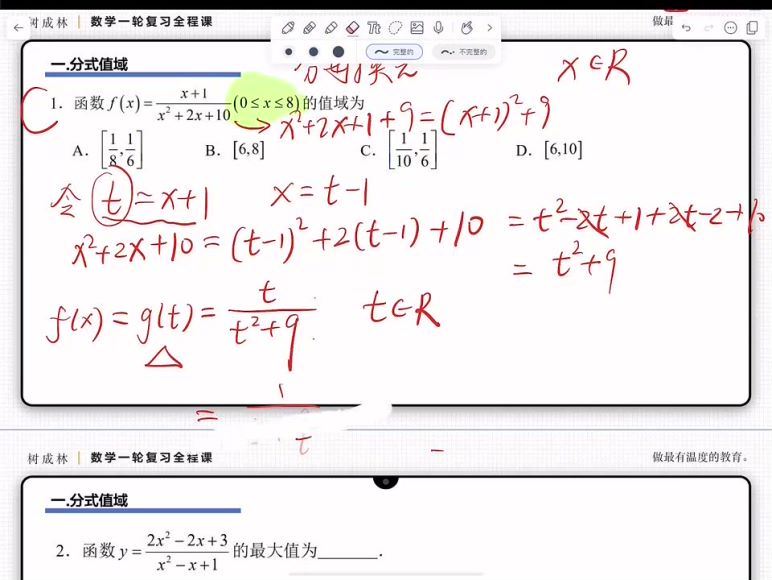 2024高三数学树成林全程班