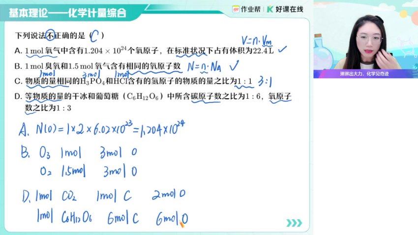 2025高三作业帮化学冯琳琳a+班一轮暑假班