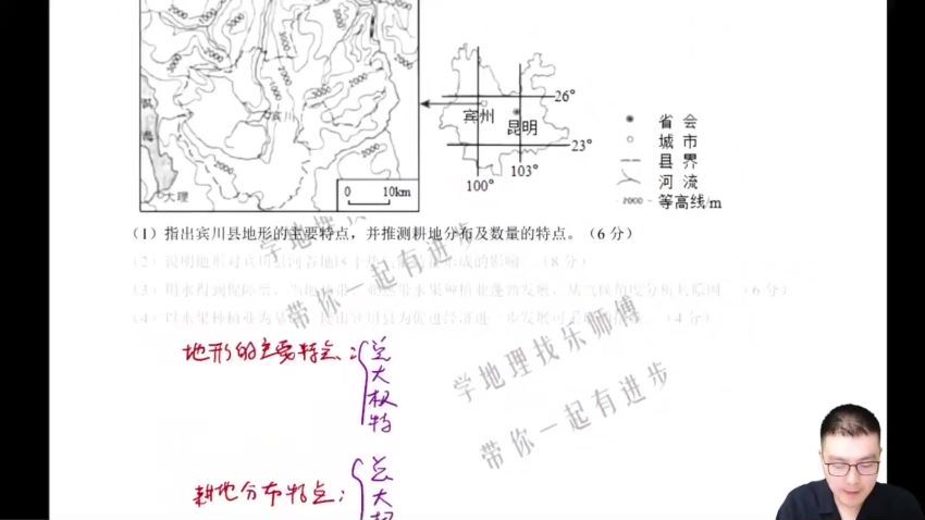 2024高三地理李荟乐二轮复习李荟乐-试看课