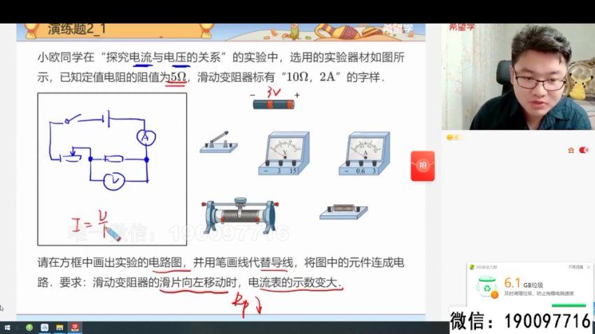 学而思希望学：【2023秋下】初三物理A+班 杨萌