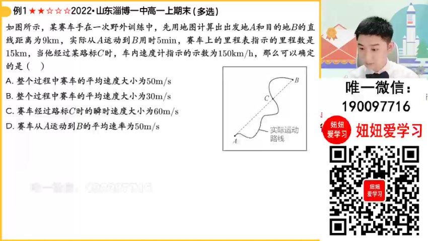 【2023秋下】高一物理 袁帅 S 31