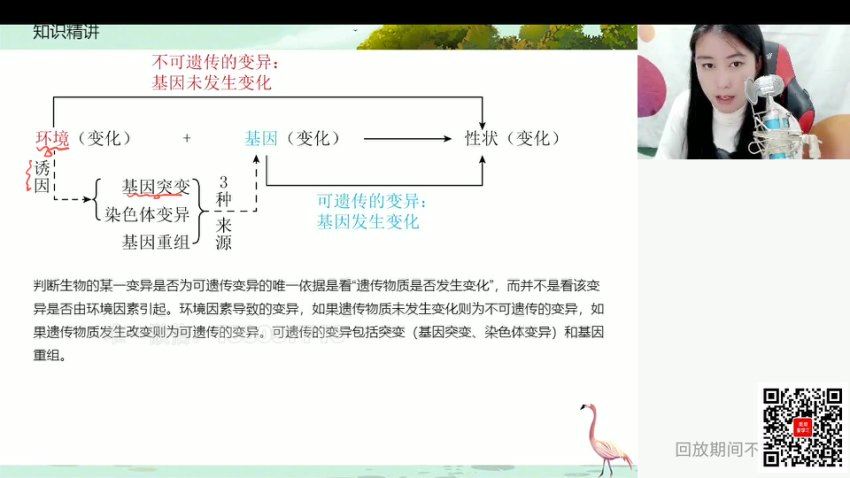 学而思希望学：【2023秋下】高三生物目标S班 段麟飞 6