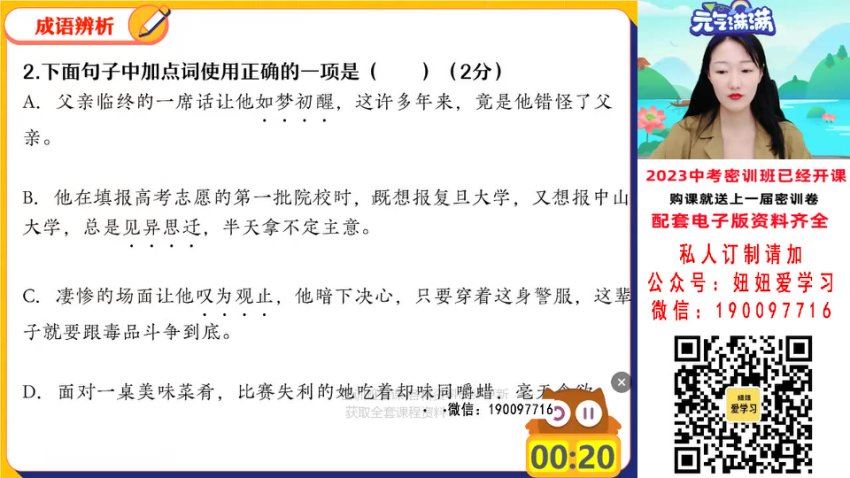 【完结】2023中考语文密训