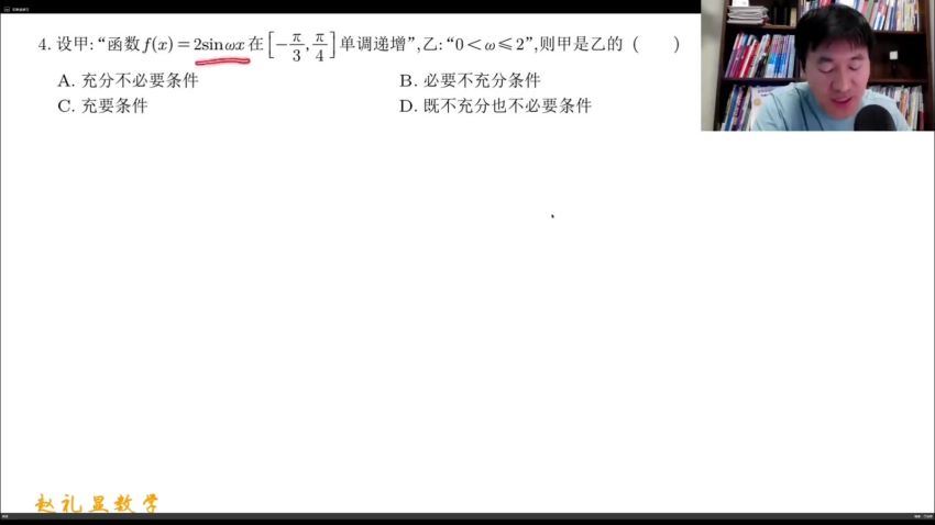 2024高三数学赵礼显（梦想典当铺）三轮押题班