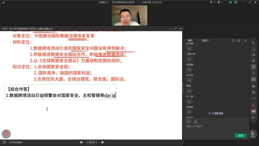 2025高三政治郑关飞一轮暑假班