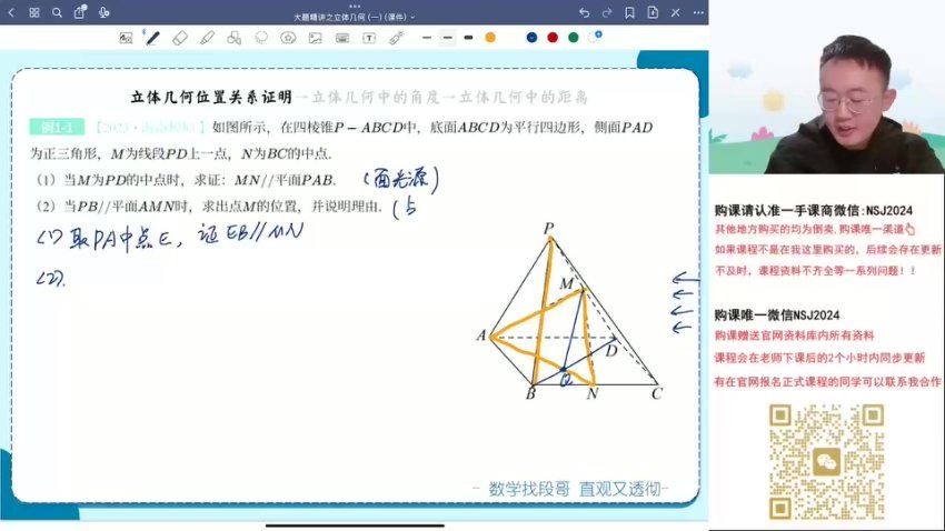 2024高三段俊毅数学全年班