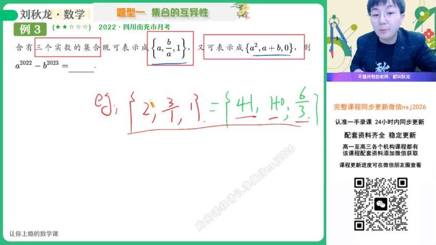 2024高一数学刘秋龙秋季班