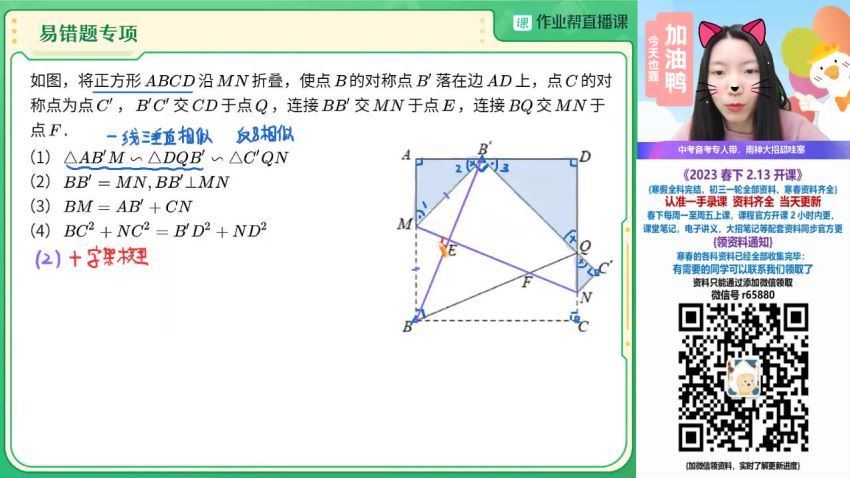 2023初三数学徐丝雨冲顶春季班