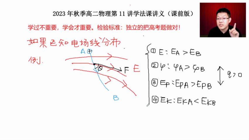 2024高二物理刘杰秋季班