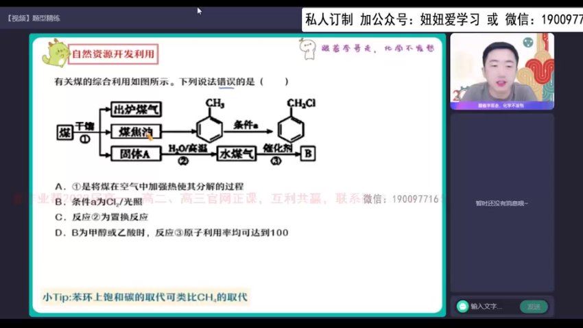 【2022暑】高二化学李伟A 【完结】