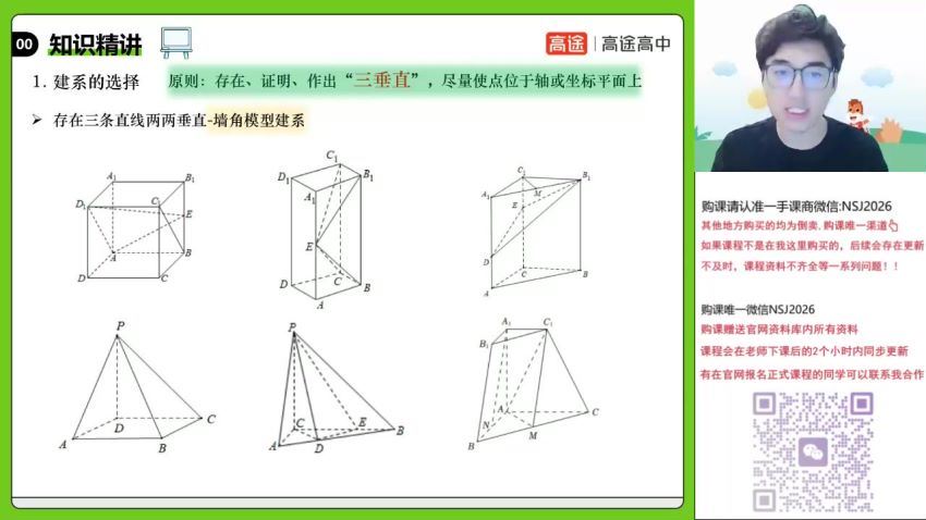 2024高二数学张磊秋季班