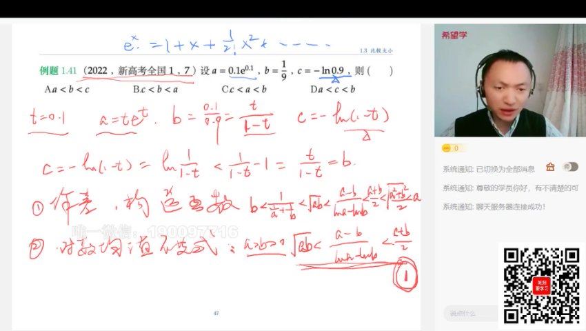 学而思希望学：【2023秋】高考数学冲刺集训课程