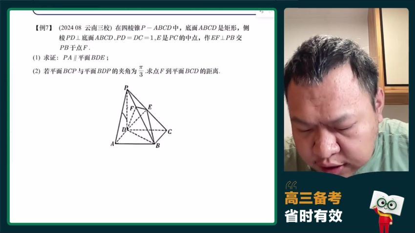 2024高三数学潘逸飞一轮秋季班