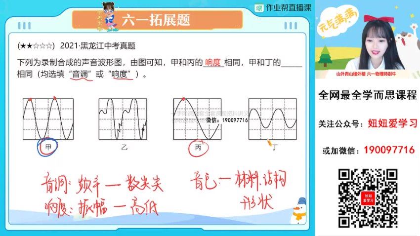 【2023春】初三物理春季A+班 刘怡