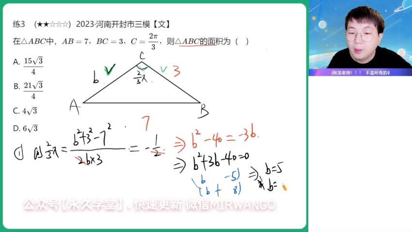 2024高三数学刘秋龙二轮春季班