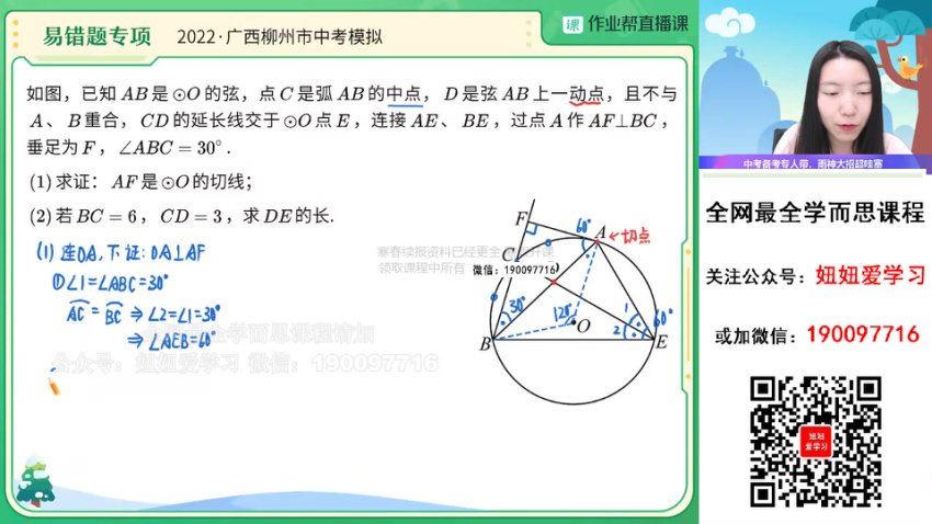 【2023寒】初三数学寒假S班 徐丝雨